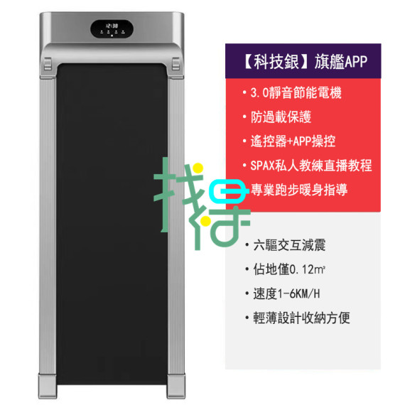 【100028 】家用 電動智能 跑步機 走步機 平板設計 超省空間静音  